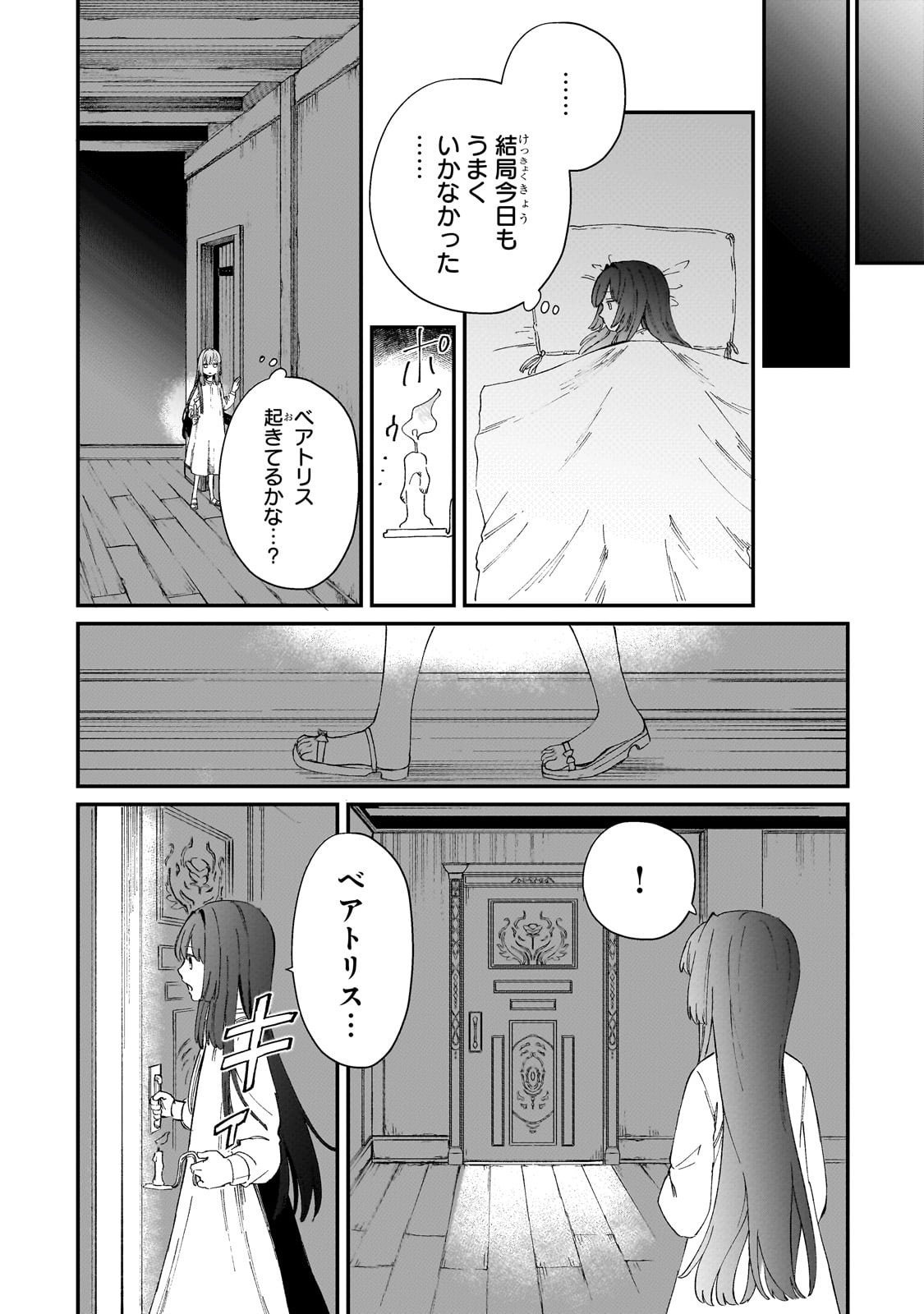 Kotsu Hime Rozalie - Chapter 1 - Page 21